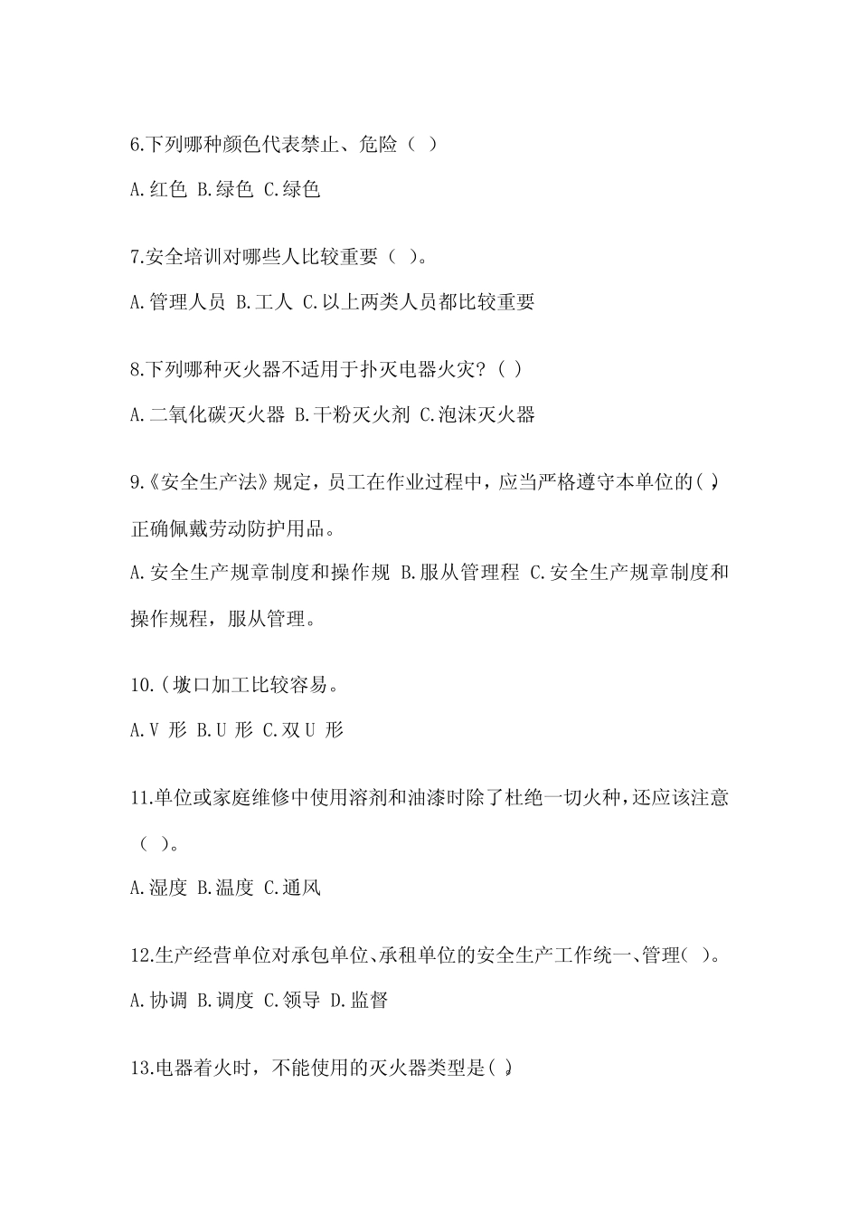 2023年-2024年安全知识培训试题附完整答案(夺冠)_第2页