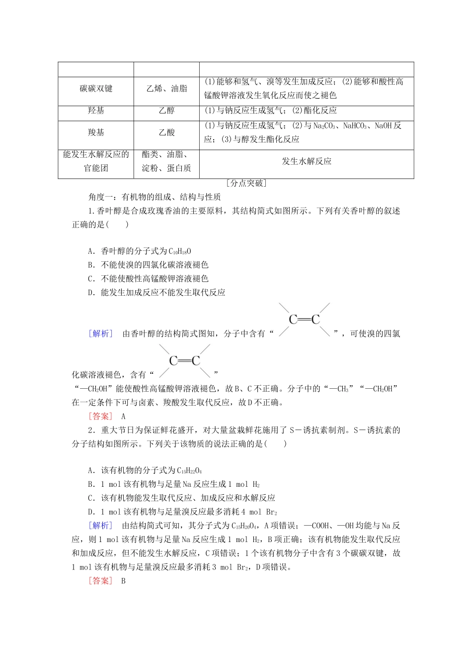高考化学二轮冲刺复习精讲 第一部分 必考部分 第11讲 常见有机化合物及其应用讲义（含解析）-人教版高三全册化学学案_第3页