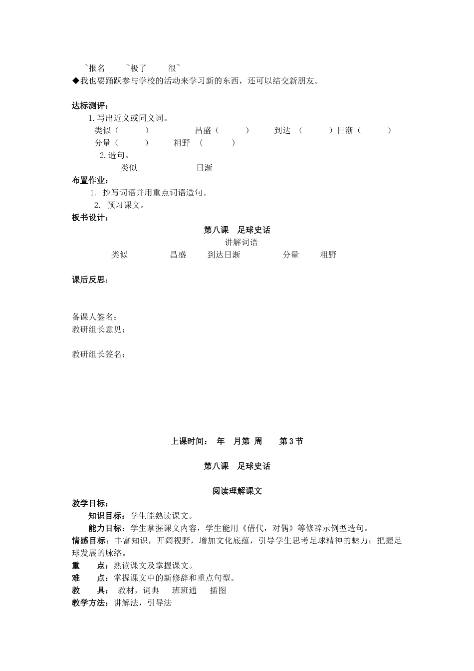 九年级语文下册 第八课《足球史话》教案 新疆教育版-人教版初中九年级下册语文教案_第2页