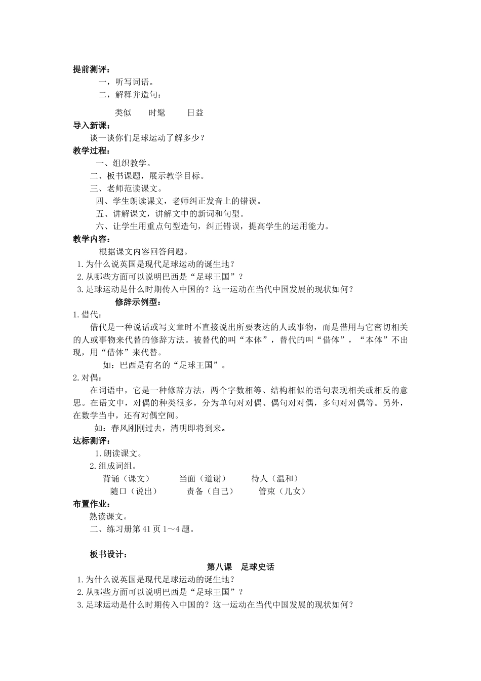 九年级语文下册 第八课《足球史话》教案 新疆教育版-人教版初中九年级下册语文教案_第3页