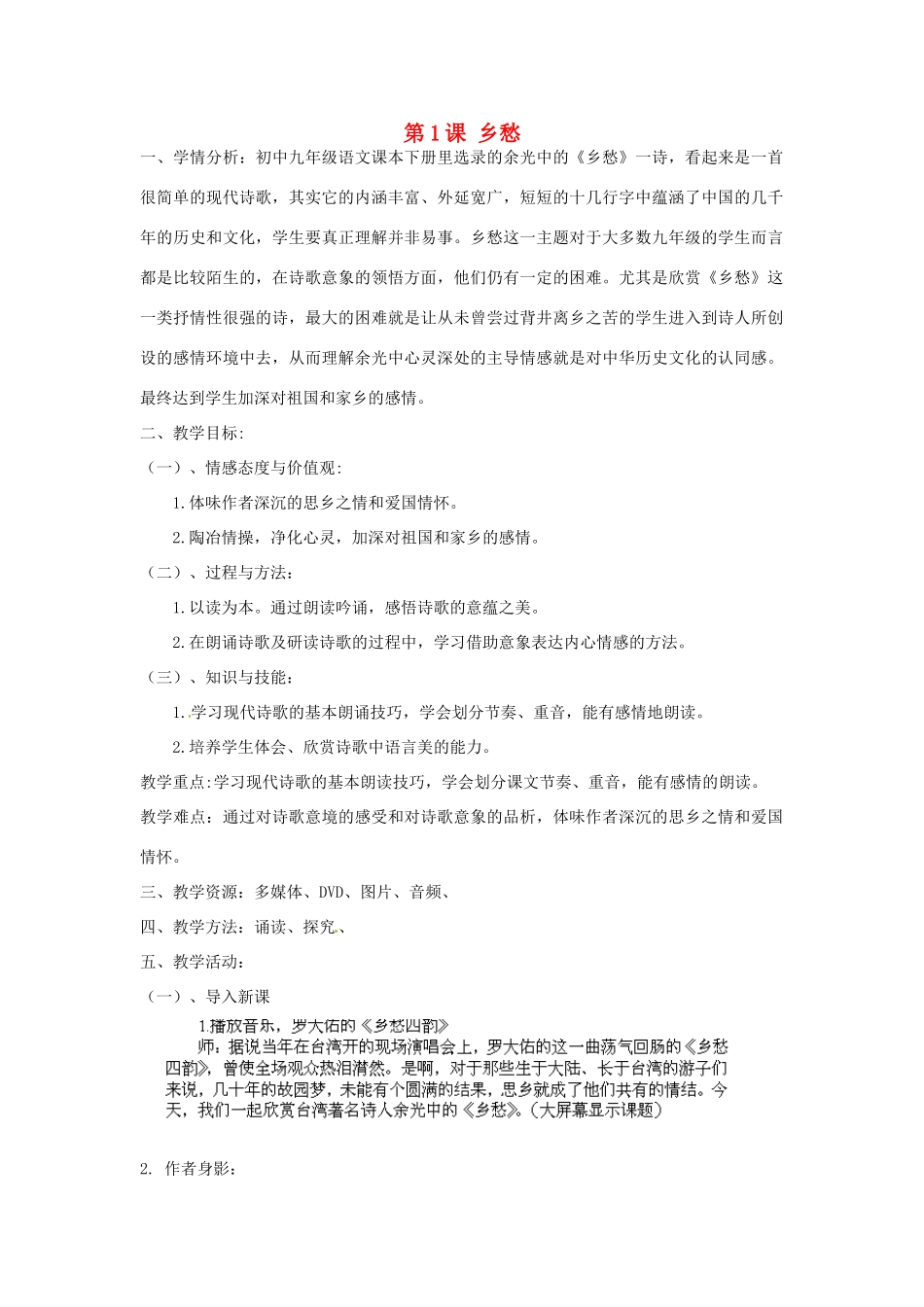 山西省阳泉市教研室九年级语文下册《第1课 乡愁》教案 新人教版_第1页