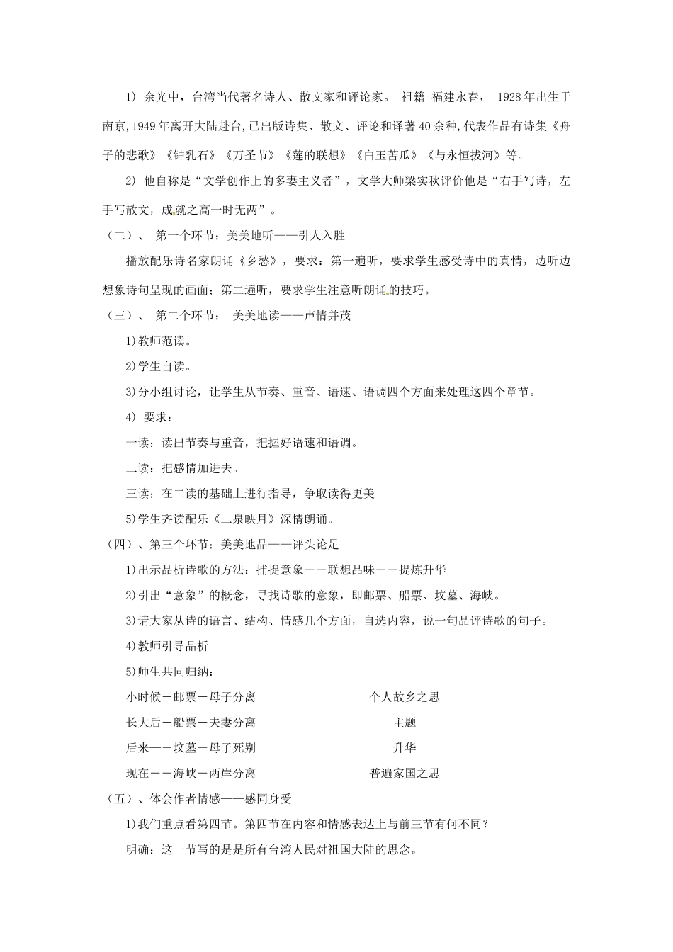 山西省阳泉市教研室九年级语文下册《第1课 乡愁》教案 新人教版_第2页