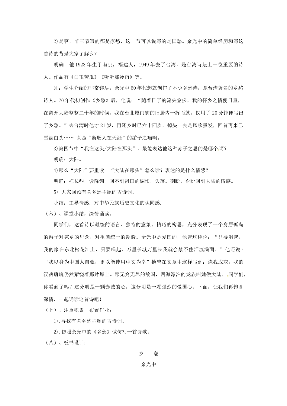 山西省阳泉市教研室九年级语文下册《第1课 乡愁》教案 新人教版_第3页