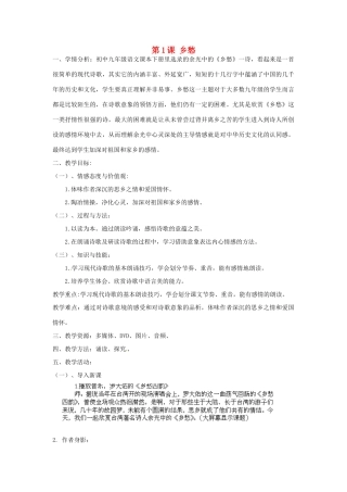 山西省阳泉市教研室九年级语文下册《第1课 乡愁》教案 新人教版