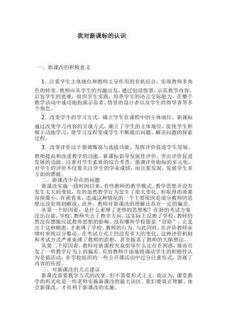 我对新课标的认识