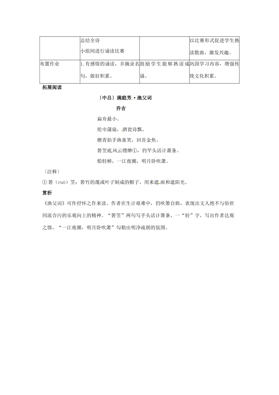 九年级语文上册第五单元28《满庭芳 渔父词》教案上海五四制版_第3页