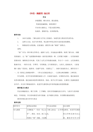 九年级语文上册第五单元28《满庭芳 渔父词》教案上海五四制版