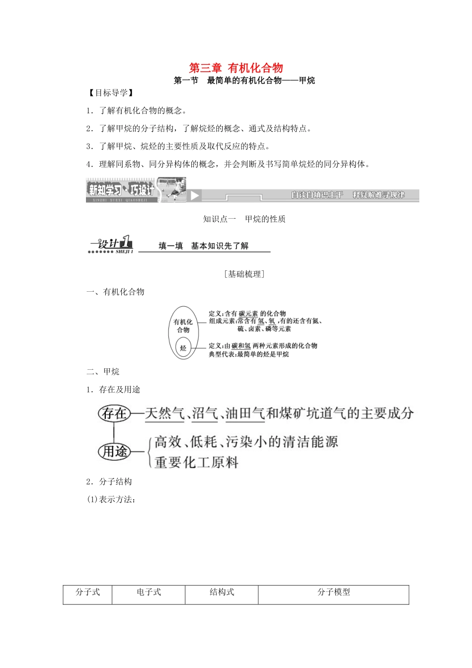 高中化学 第三章 有机化合物学案 新人教版必修2-新人教版高一必修2化学学案_第1页