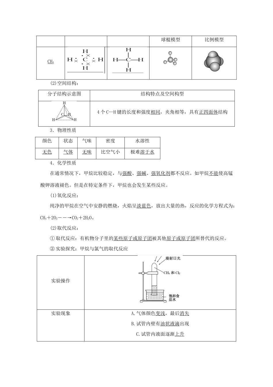 高中化学 第三章 有机化合物学案 新人教版必修2-新人教版高一必修2化学学案_第2页