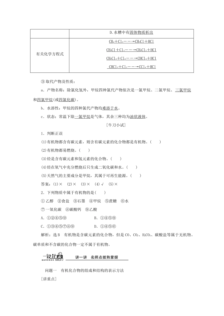 高中化学 第三章 有机化合物学案 新人教版必修2-新人教版高一必修2化学学案_第3页