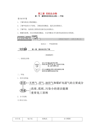 高中化学 第三章 有机化合物学案 新人教版必修2-新人教版高一必修2化学学案