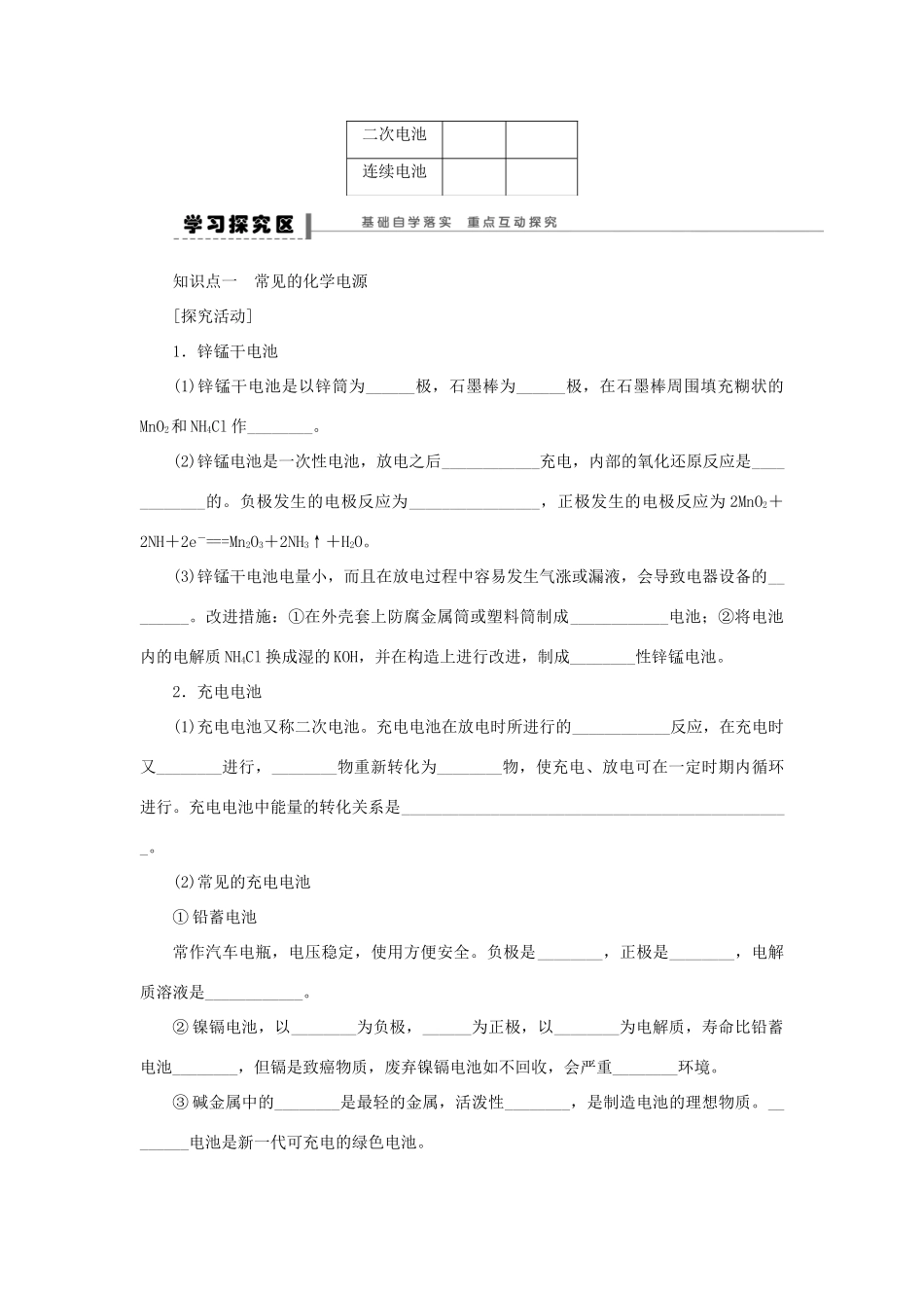高中化学 2.2.2发展中的化学电源学案 新人教版必修2-新人教版高一必修2化学学案_第2页