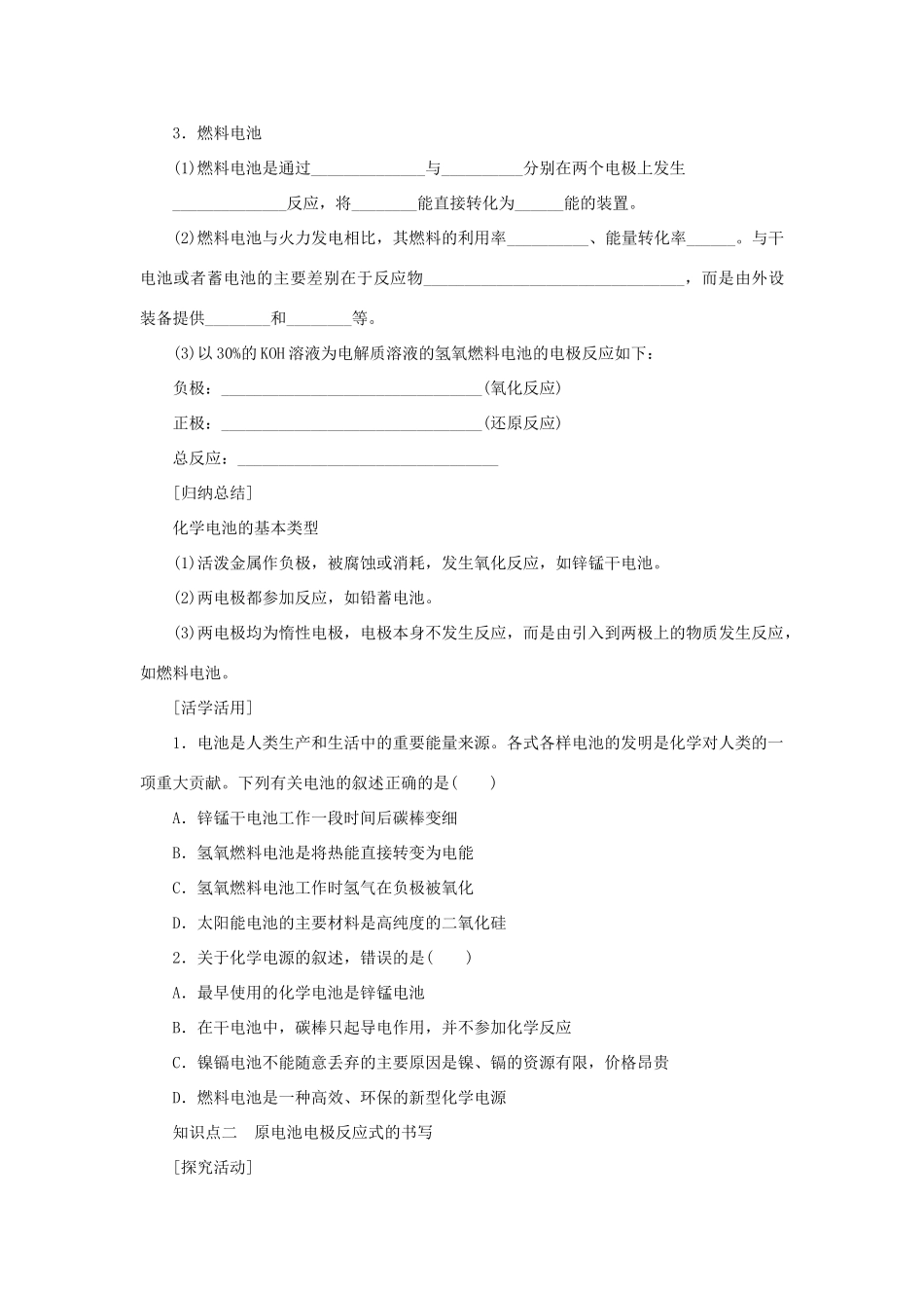 高中化学 2.2.2发展中的化学电源学案 新人教版必修2-新人教版高一必修2化学学案_第3页