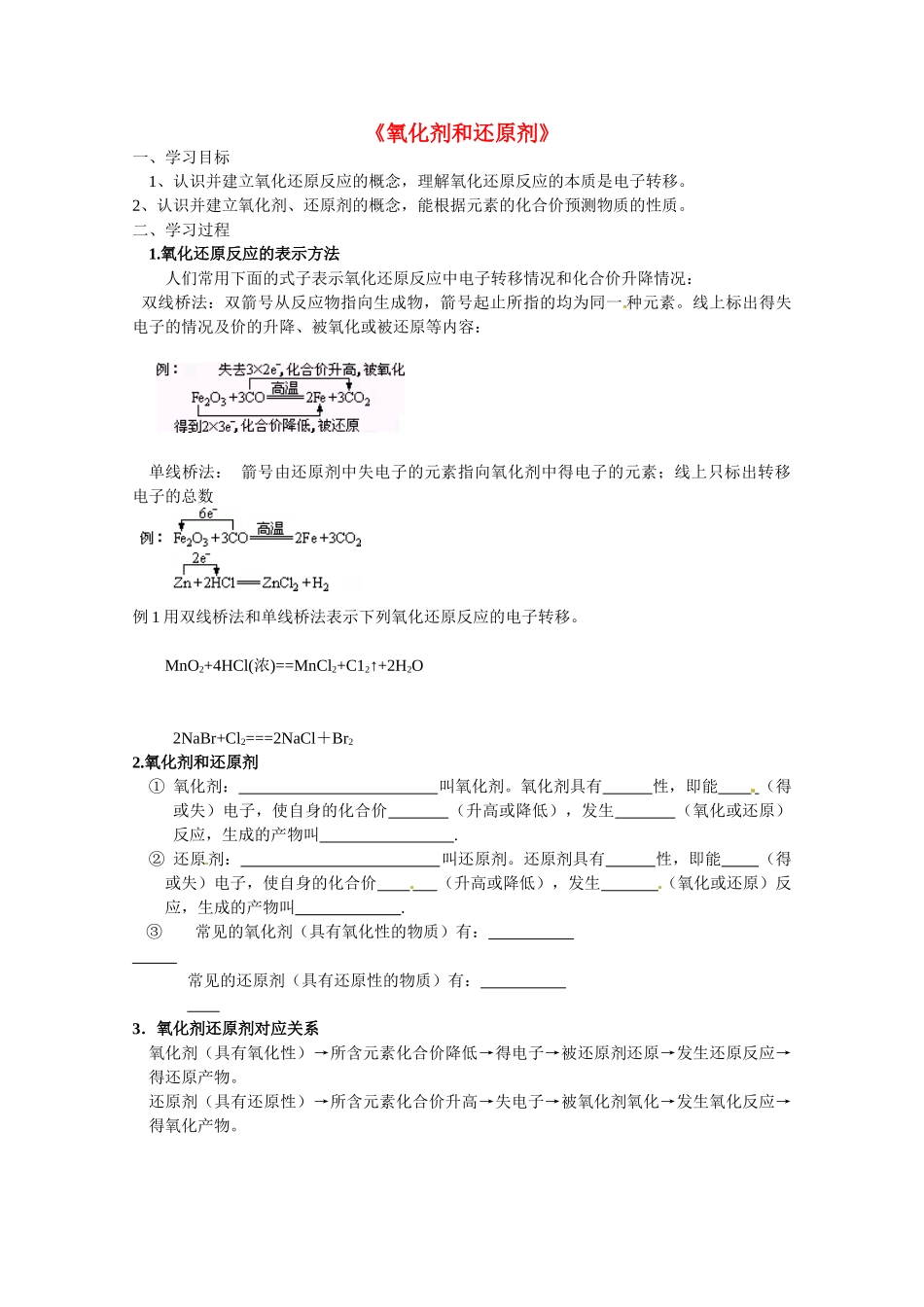 高中化学 2.3.2《氧化剂和还原剂》学案 鲁科版必修1_第1页