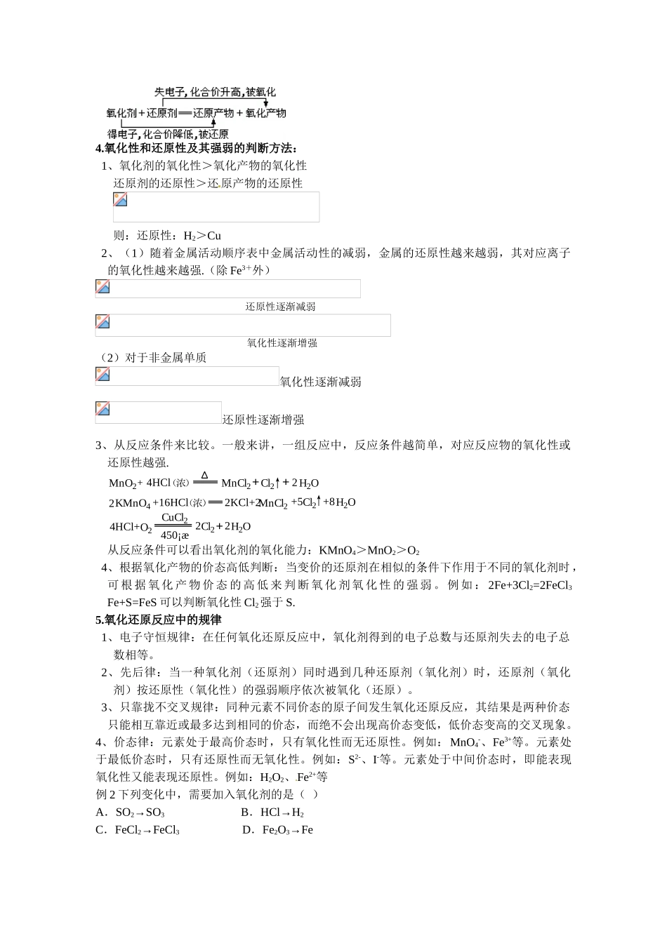 高中化学 2.3.2《氧化剂和还原剂》学案 鲁科版必修1_第2页