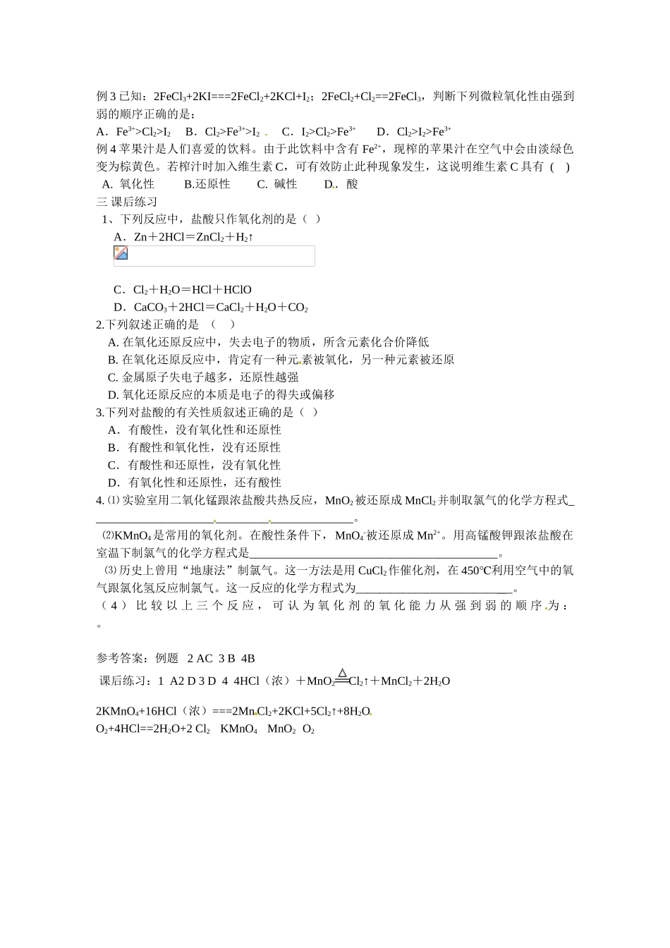 高中化学 2.3.2《氧化剂和还原剂》学案 鲁科版必修1_第3页