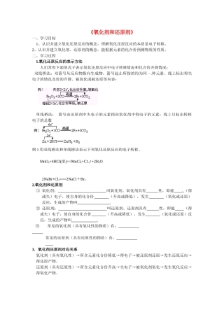 高中化学 2.3.2《氧化剂和还原剂》学案 鲁科版必修1