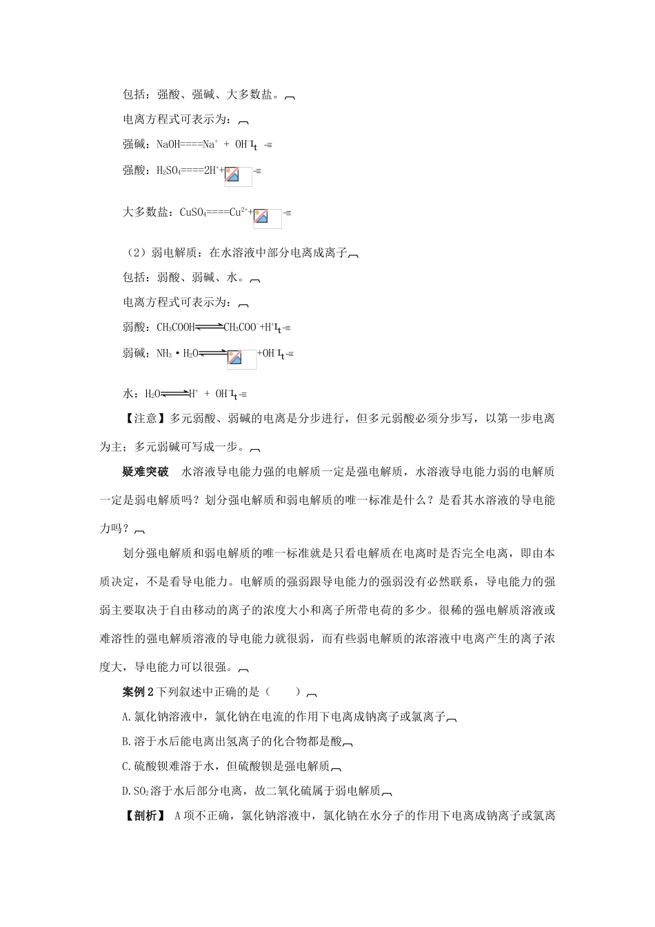高中化学 第二章 元素与物质世界 第2节 电解质学案（1）鲁科版必修1-鲁科版高一必修1化学学案_第2页