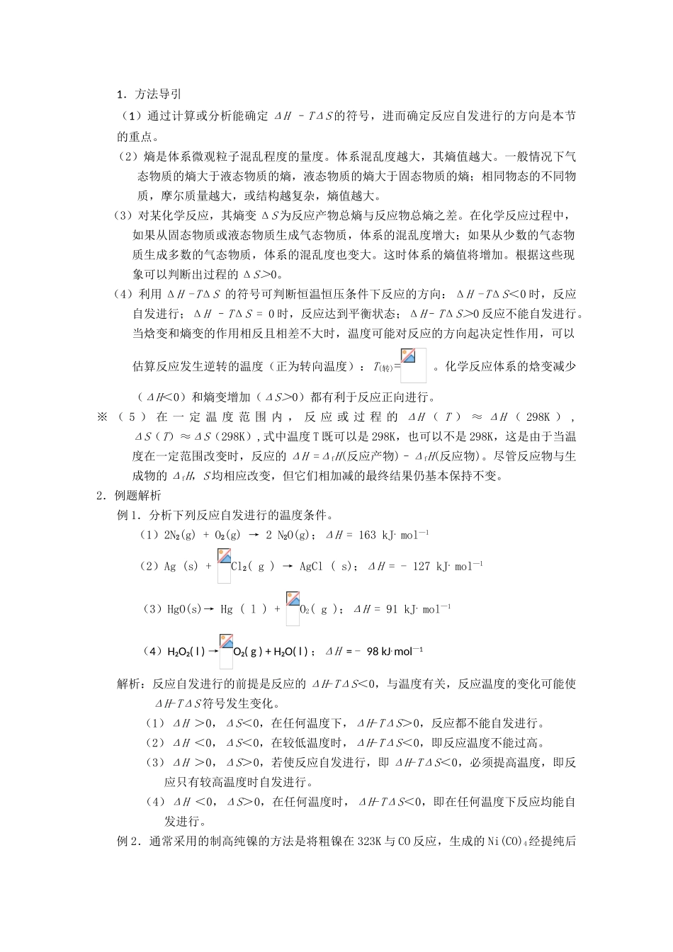 高中化学 2.1化学反应的方向学案 选修4_第2页