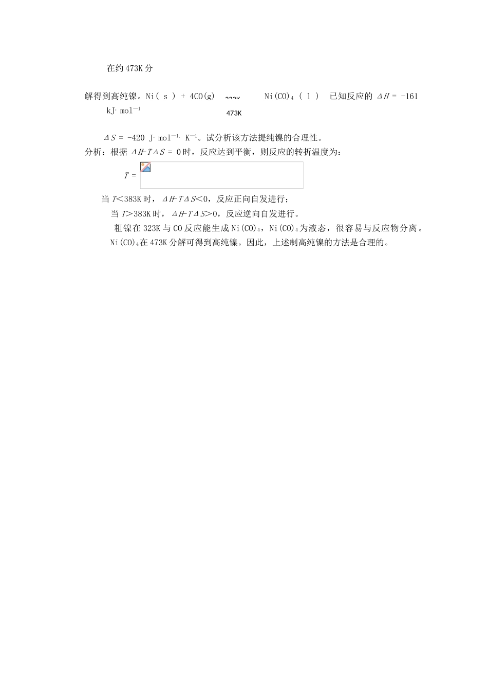 高中化学 2.1化学反应的方向学案 选修4_第3页