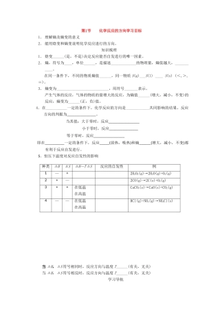 高中化学 2.1化学反应的方向学案 选修4