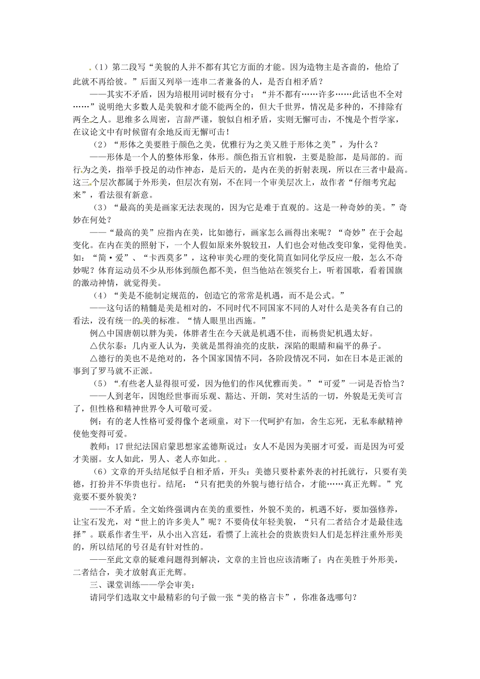 河南省义马市第二中学九年级语文《论美》教案 人教新课标版_第2页