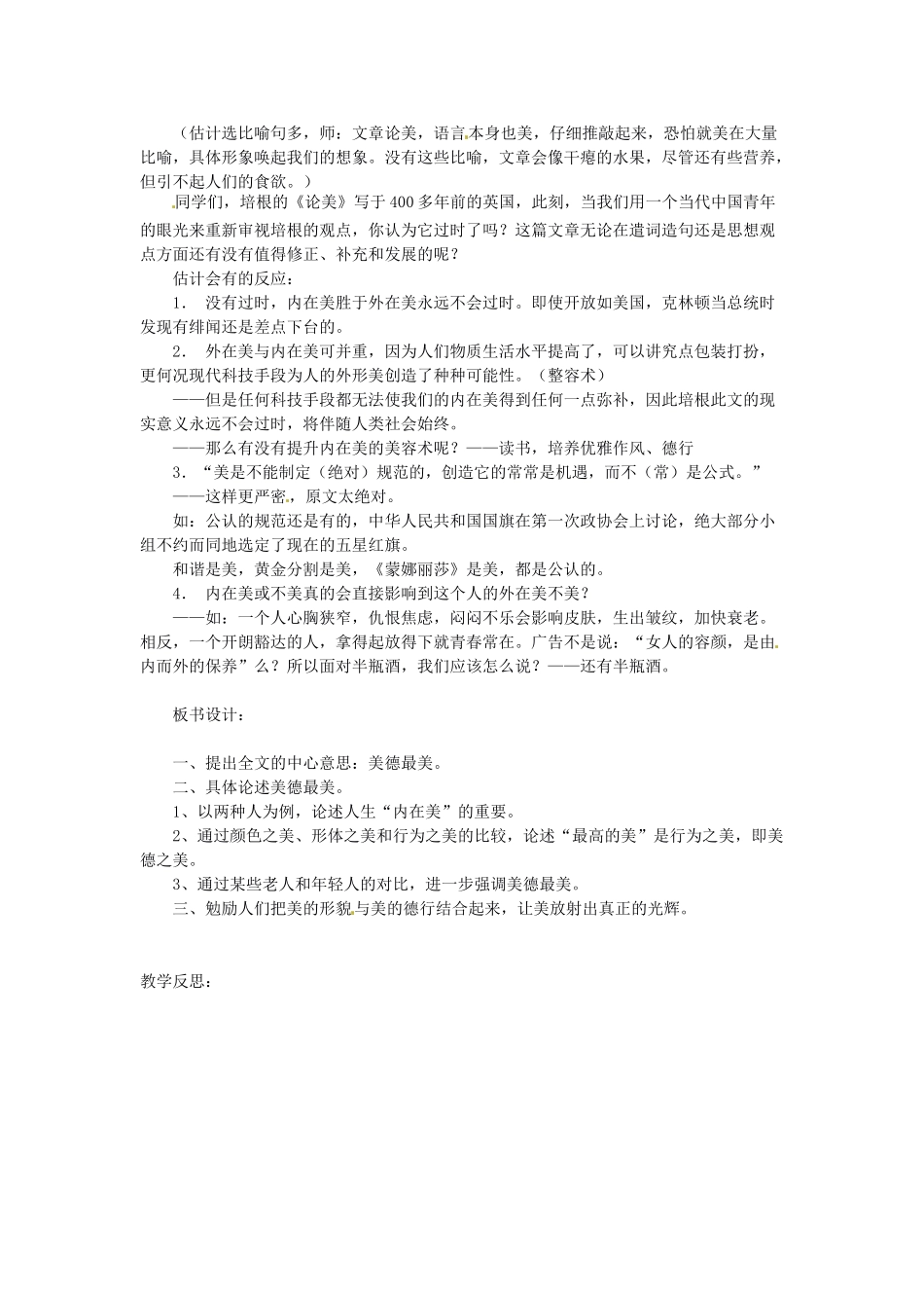 河南省义马市第二中学九年级语文《论美》教案 人教新课标版_第3页