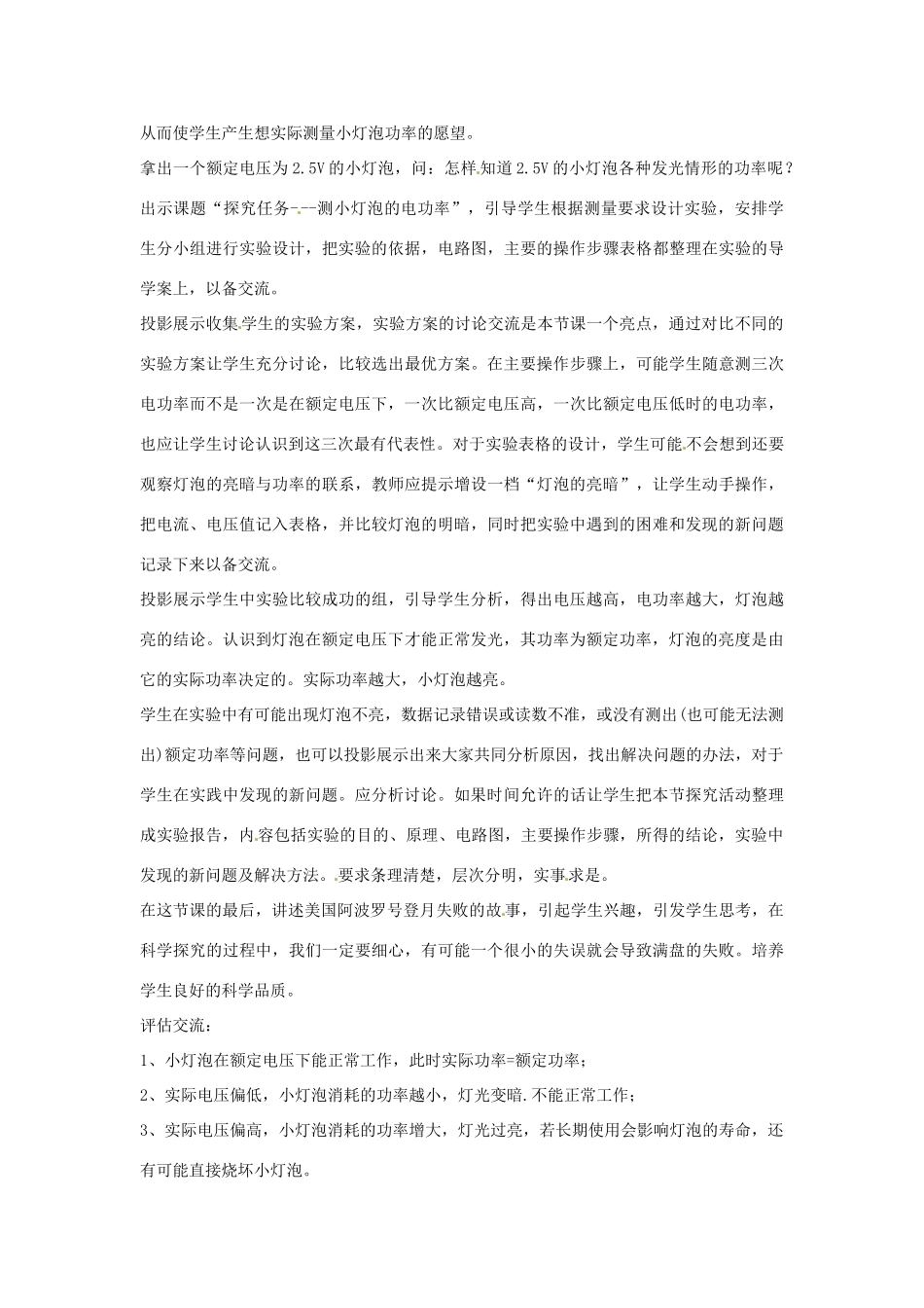 辽宁省盘锦市九年级物理下册 15.4 测小灯泡的电功率教学设计 鲁教版_第2页