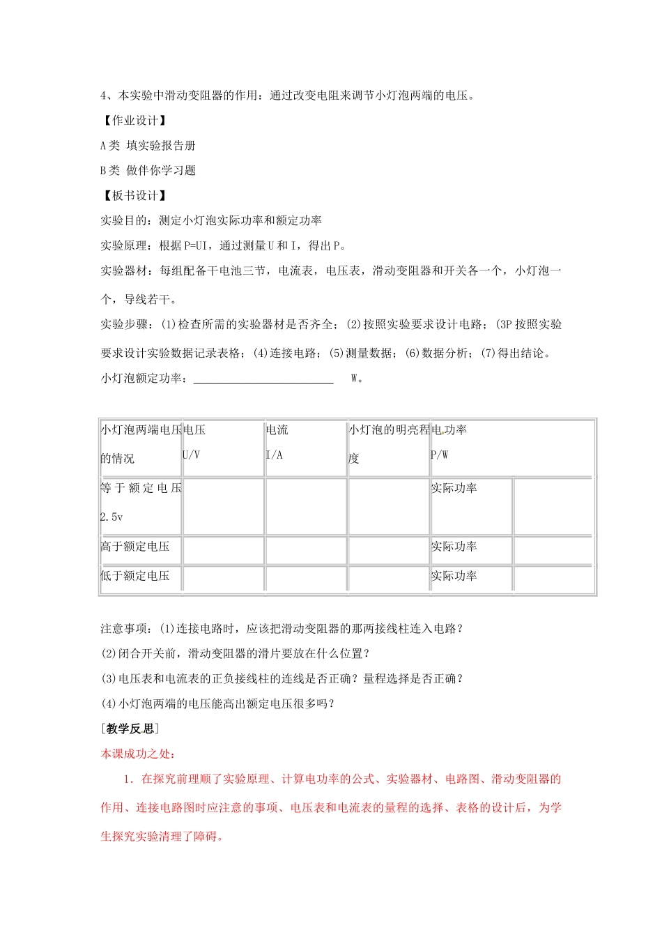 辽宁省盘锦市九年级物理下册 15.4 测小灯泡的电功率教学设计 鲁教版_第3页