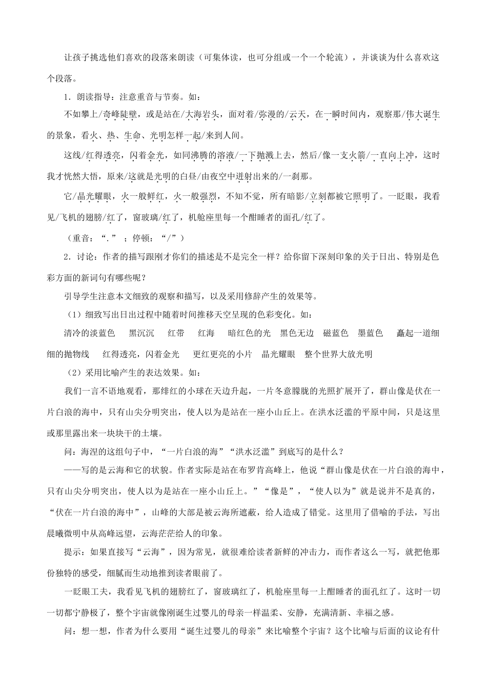 甘肃省张掖市城关中学八年级语文上册 第1课《日出》名师教案 北师大版_第2页
