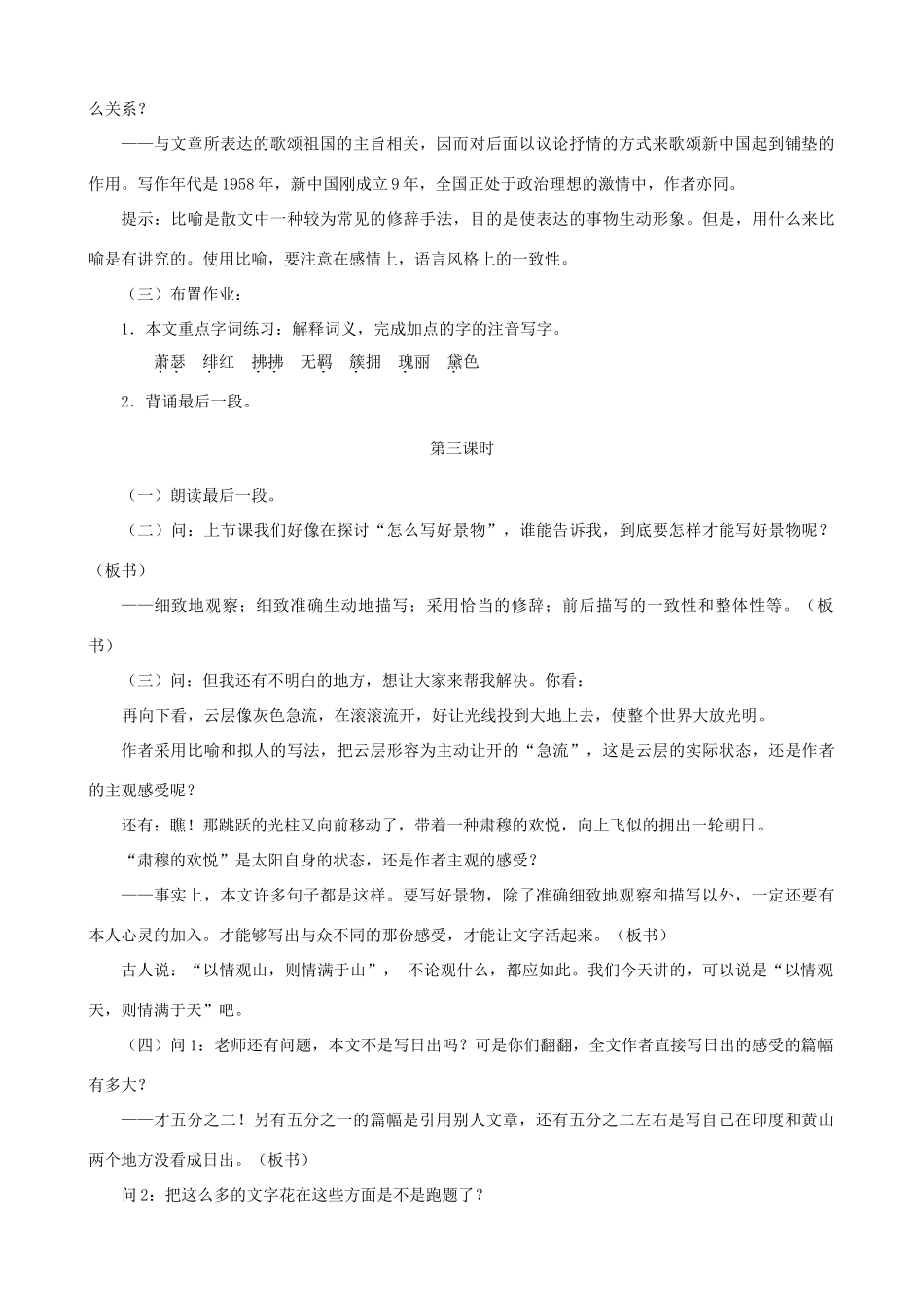 甘肃省张掖市城关中学八年级语文上册 第1课《日出》名师教案 北师大版_第3页