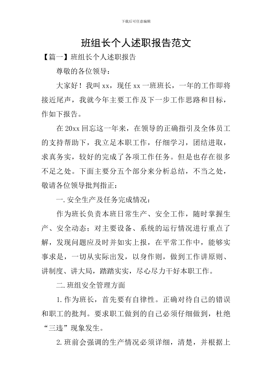 班组长个人述职报告范文_第1页