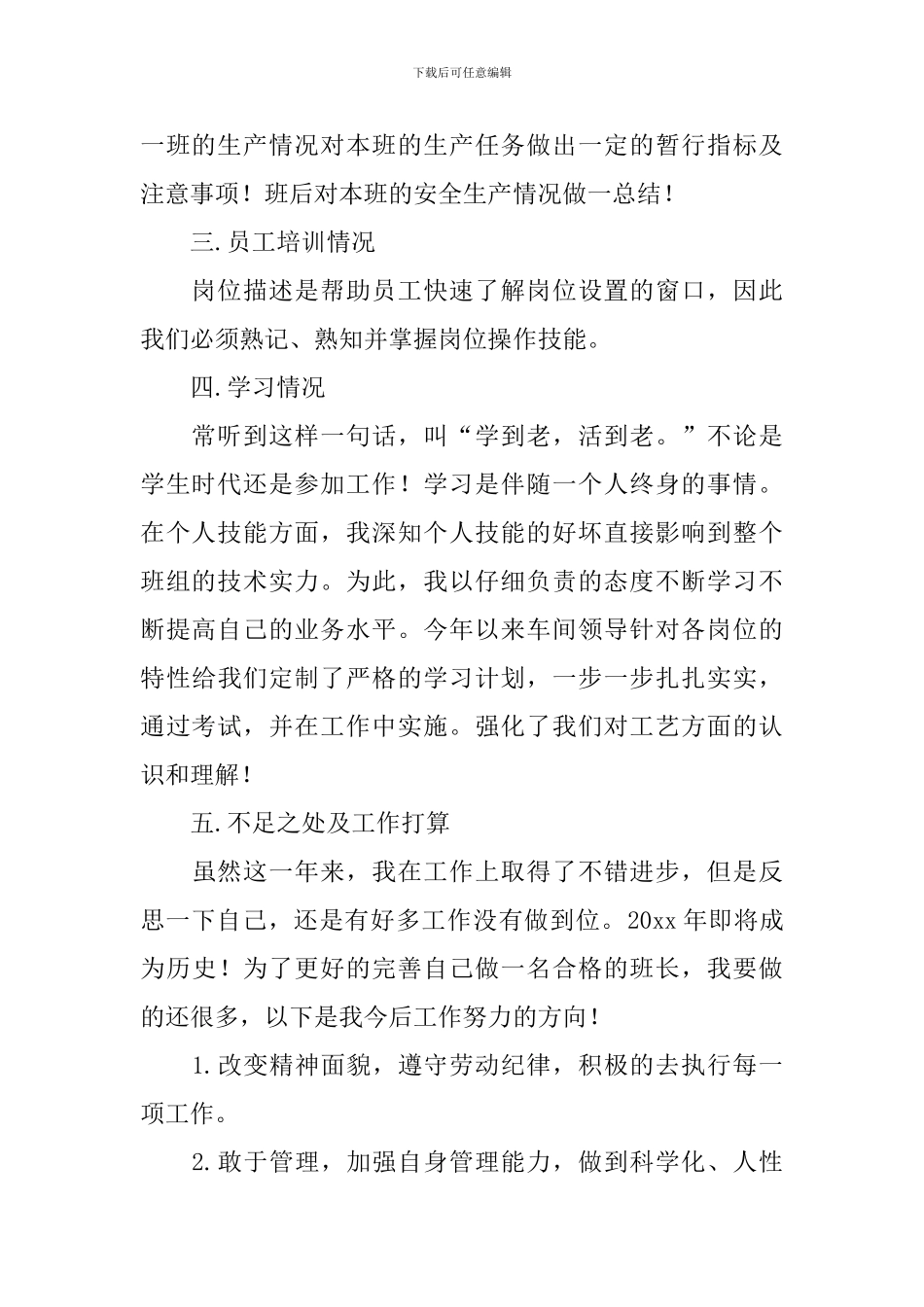 班组长个人述职报告范文_第2页