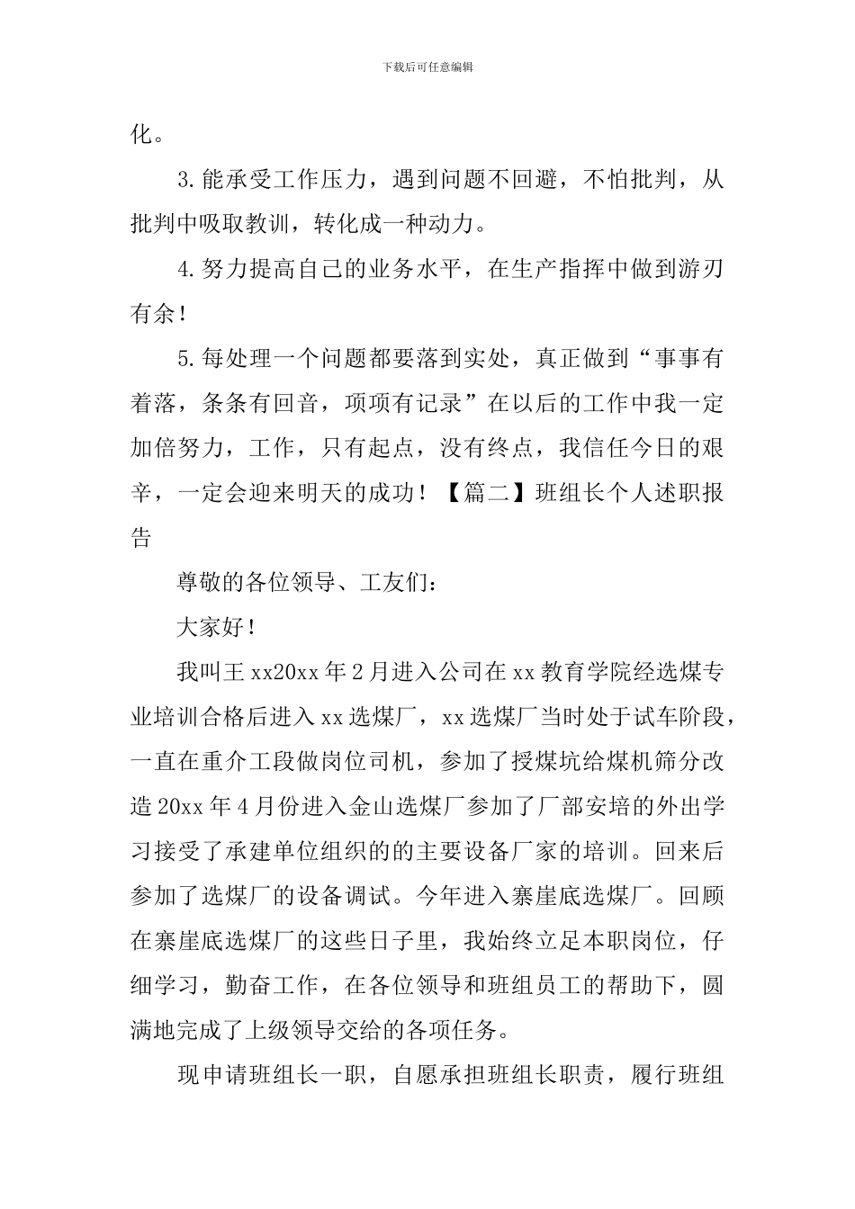 班组长个人述职报告范文_第3页