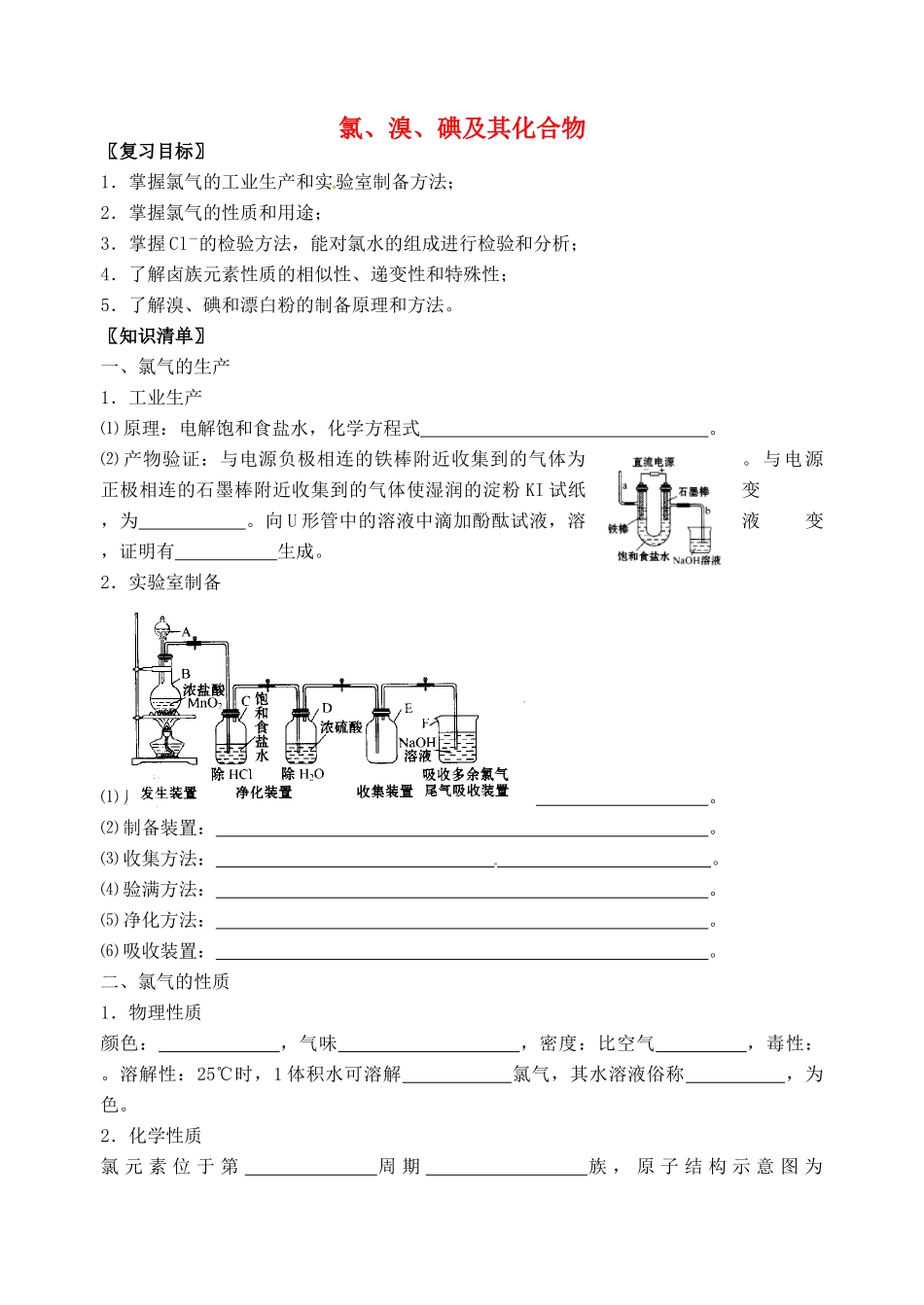 高三化学一轮复习 氯、溴、碘及其化合物学案-人教版高三全册化学学案_第1页