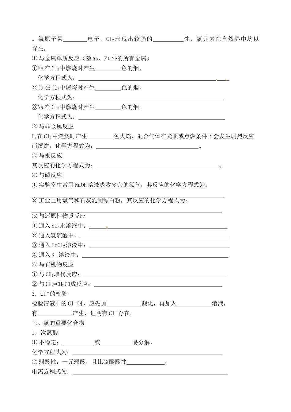 高三化学一轮复习 氯、溴、碘及其化合物学案-人教版高三全册化学学案_第2页