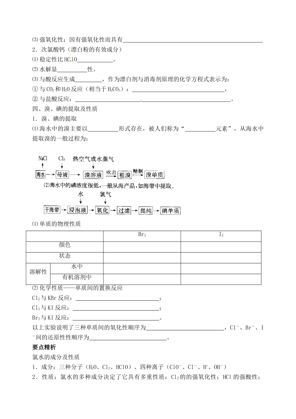 高三化学一轮复习 氯、溴、碘及其化合物学案-人教版高三全册化学学案_第3页
