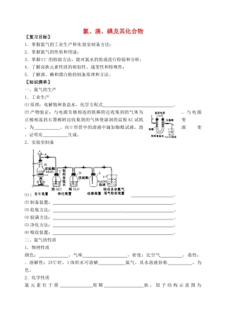高三化学一轮复习 氯、溴、碘及其化合物学案-人教版高三全册化学学案