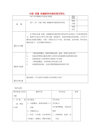 福建省南平市中考物理第一轮复习 第十三 四章 内能 内能利用教案-人教版初中九年级全册物理教案