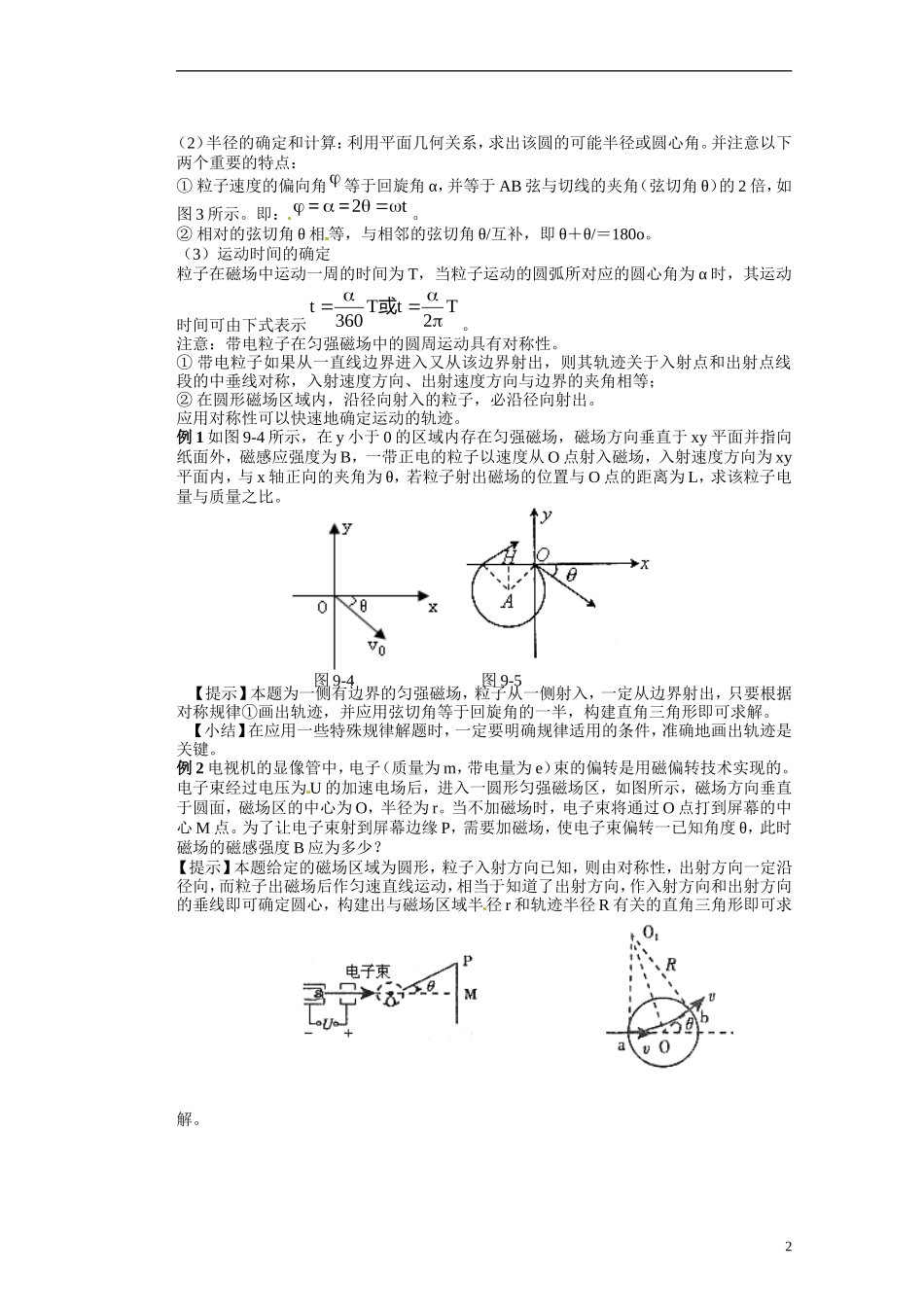 湖北省咸宁市鄂南高级中学高二物理 优质预习全案 明确带电粒子在磁场中的受力特点（A班） 新人教版_第2页