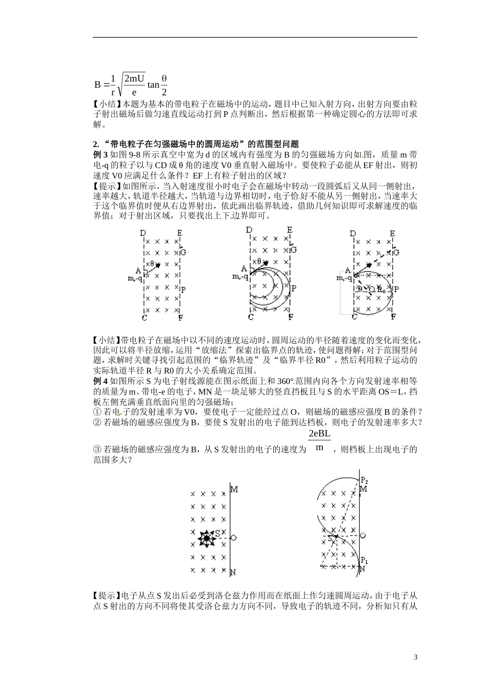 湖北省咸宁市鄂南高级中学高二物理 优质预习全案 明确带电粒子在磁场中的受力特点（A班） 新人教版_第3页