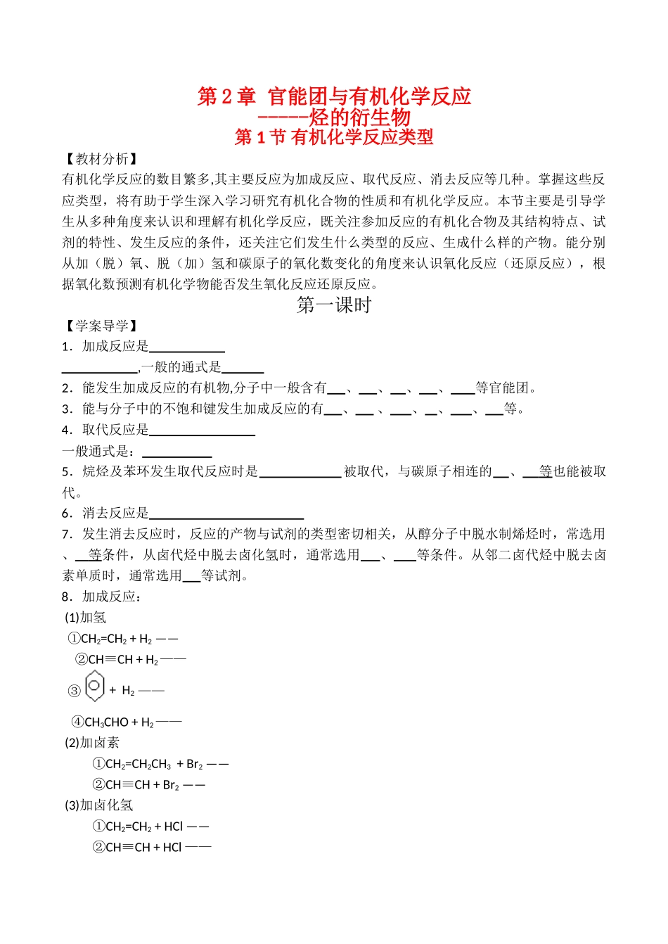 高中化学 《有机化学反应类型》学案鲁科版选修五_第1页
