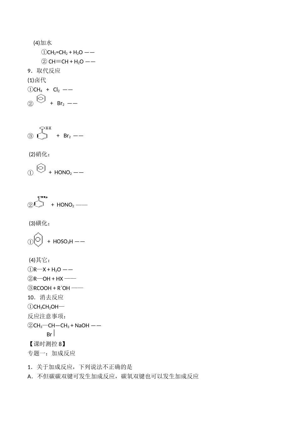 高中化学 《有机化学反应类型》学案鲁科版选修五_第2页