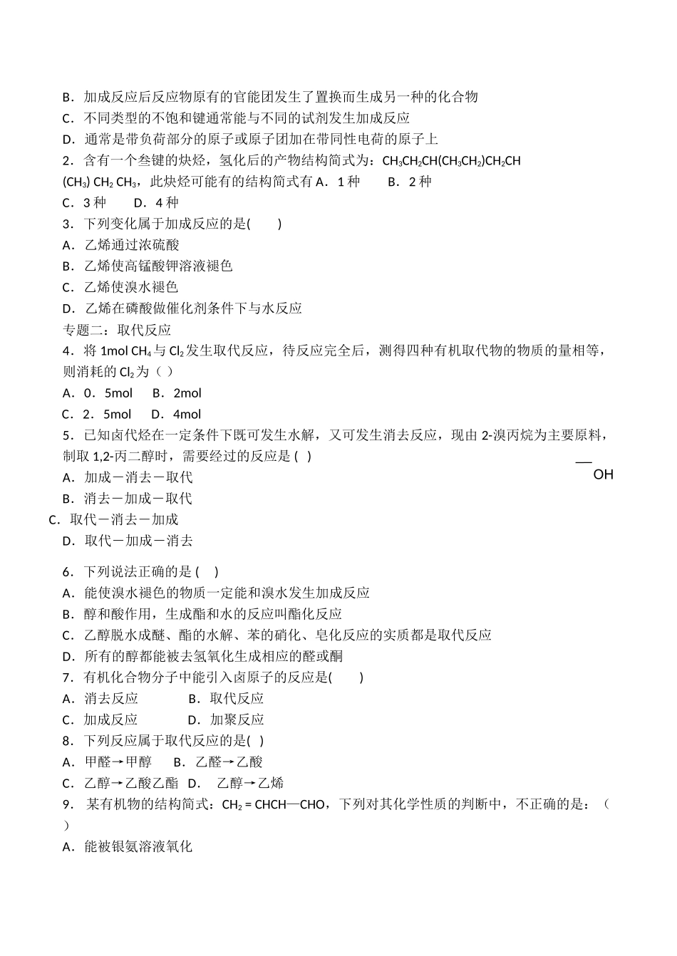 高中化学 《有机化学反应类型》学案鲁科版选修五_第3页