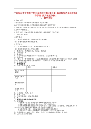 广西崇左市宁明县宁明中学高中生物《第2章 基因和染色体的关系》导学案 新人教版必修2