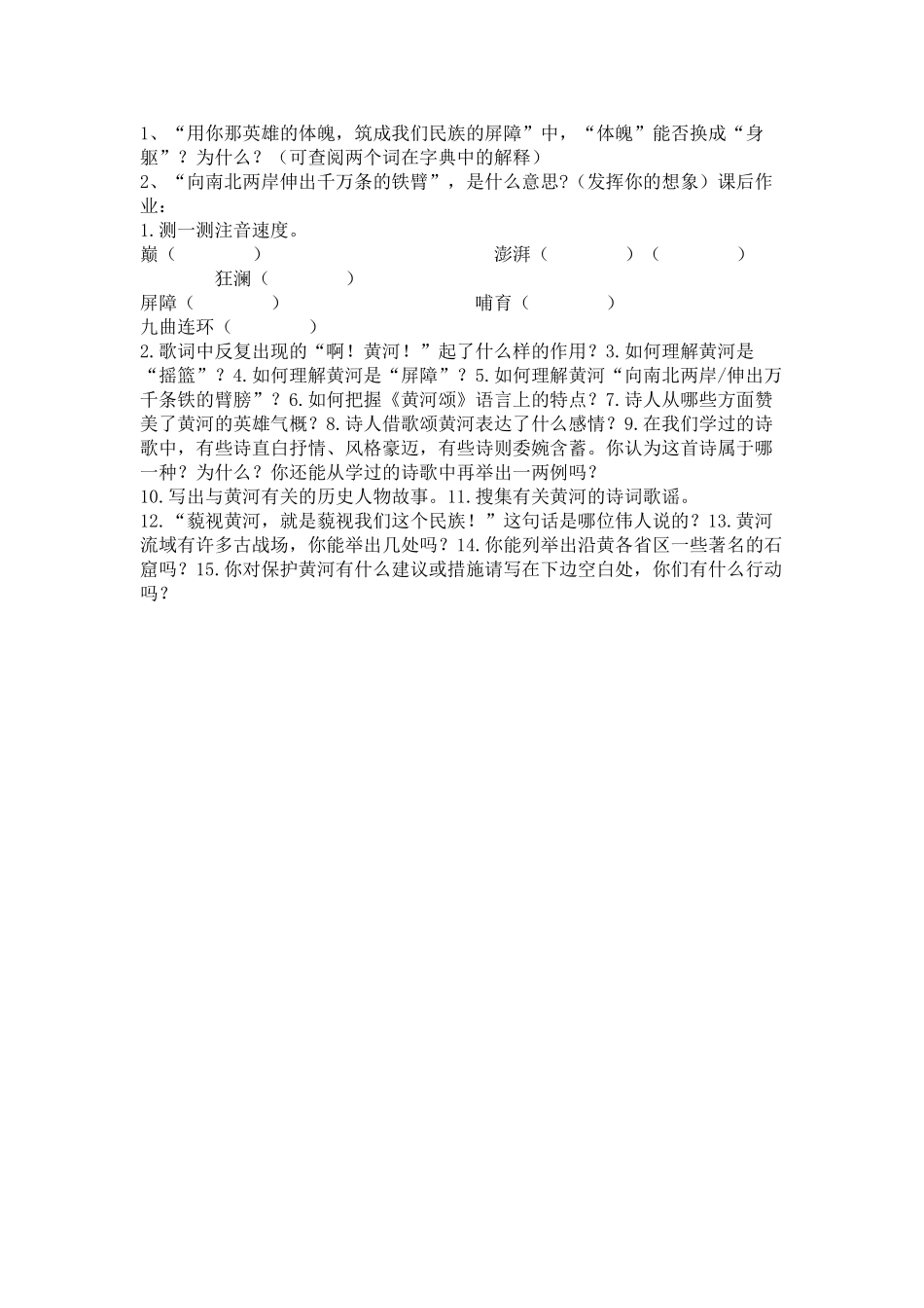 (部编)初中语文人教2011课标版七年级下册黄河颂导学案-(4)_第2页