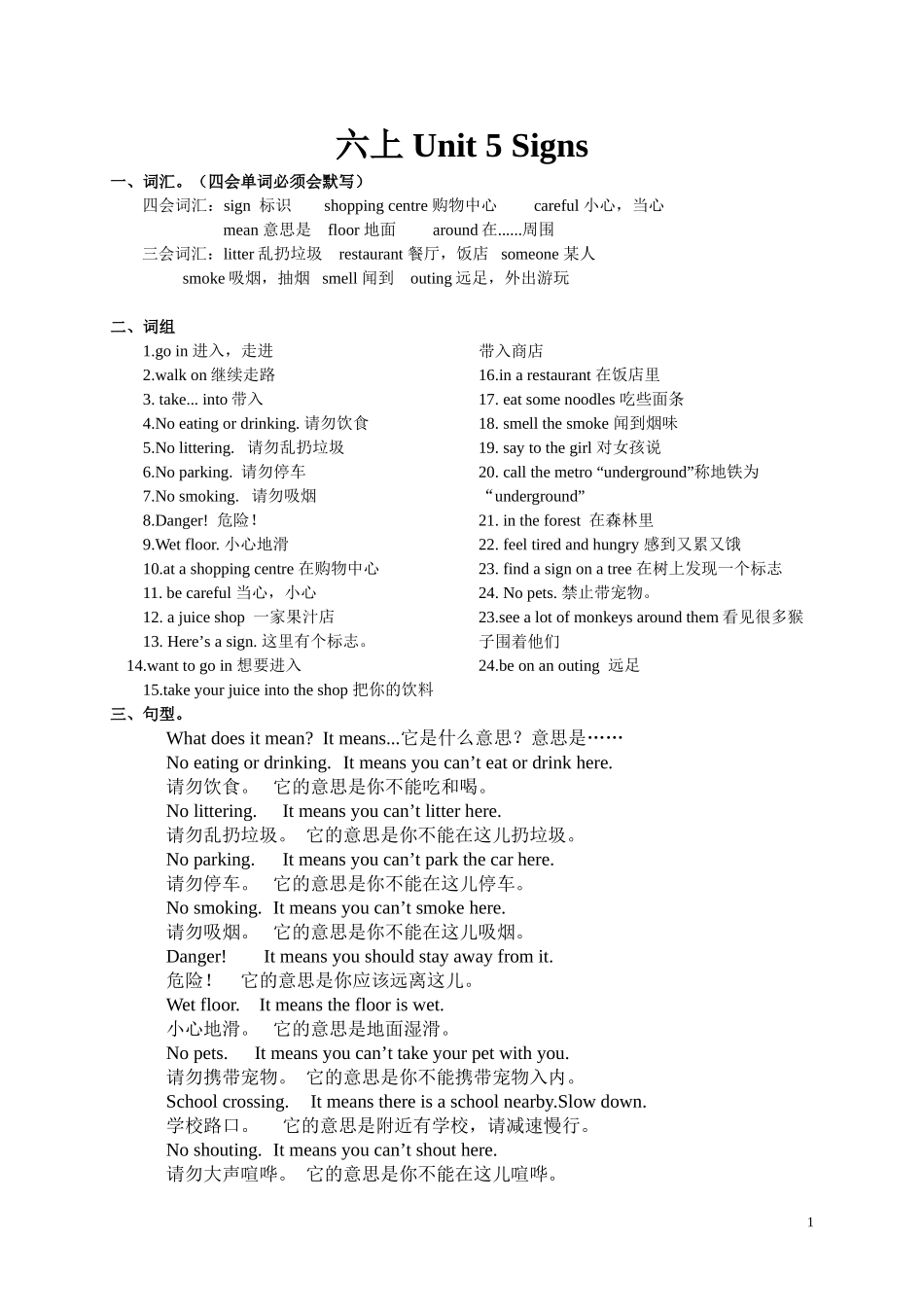 新六上Unit5单元知识贴_第1页