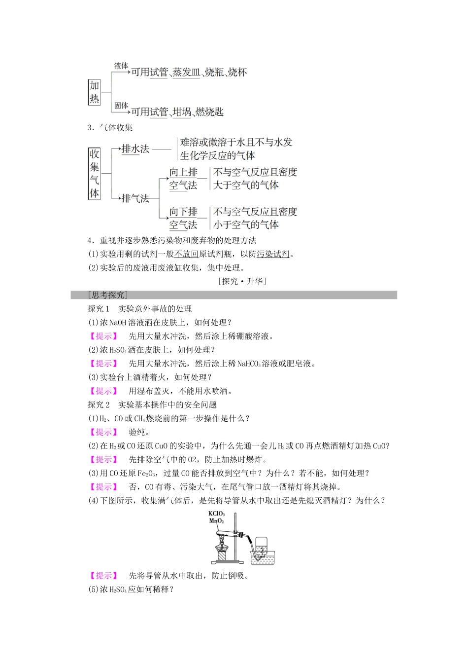 高中化学 第一章 从实验学化学 第1节 化学实验基本方法 课时1 化学实验安全 过滤与蒸发学案 新人教版必修1-新人教版高一必修1化学学案_第2页