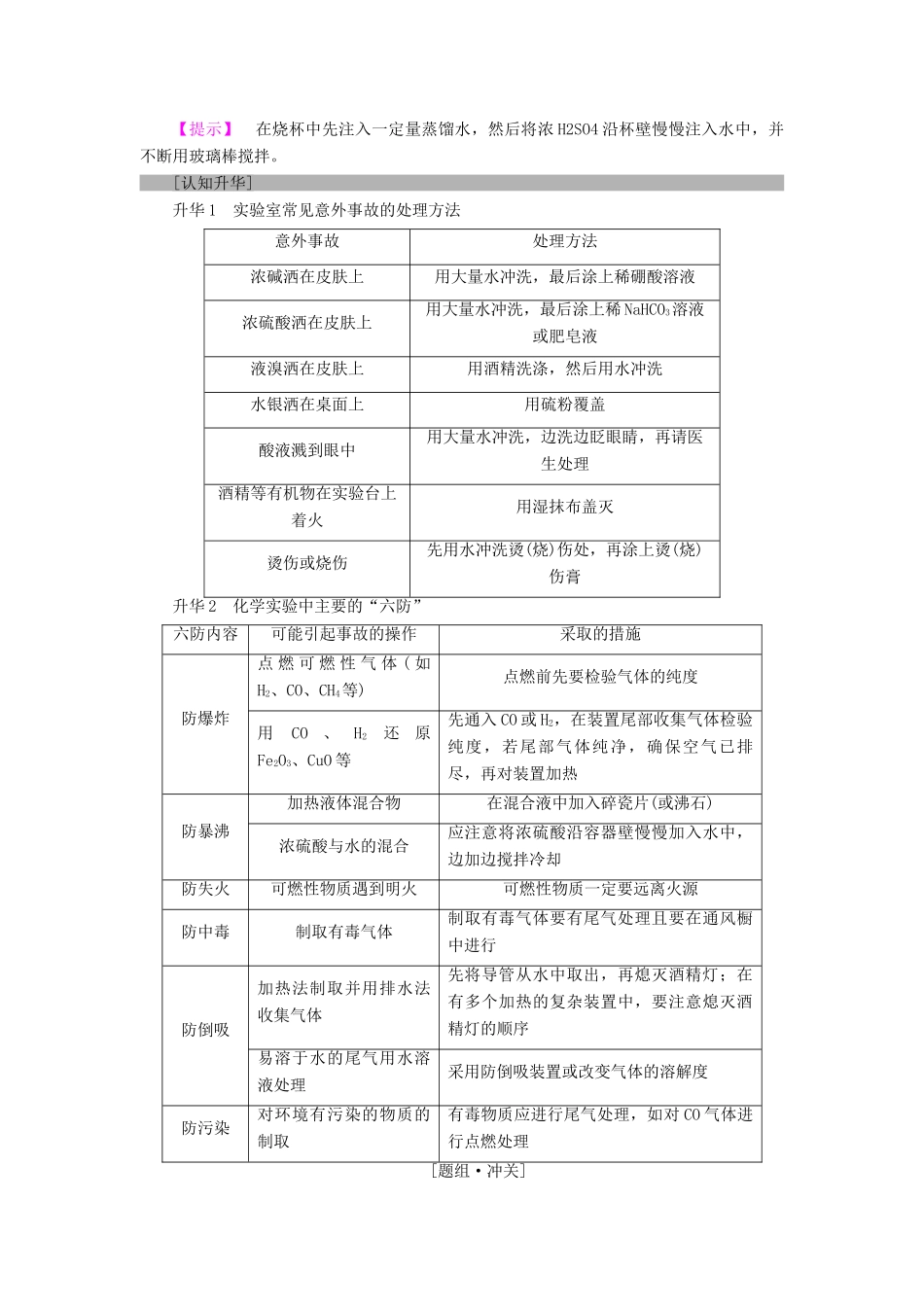 高中化学 第一章 从实验学化学 第1节 化学实验基本方法 课时1 化学实验安全 过滤与蒸发学案 新人教版必修1-新人教版高一必修1化学学案_第3页