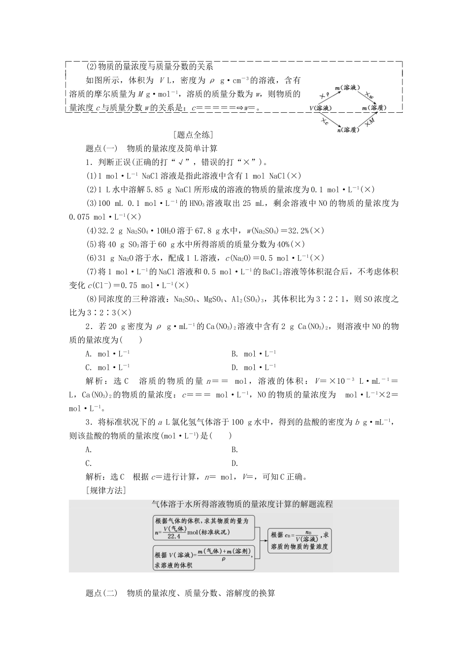 高考化学总复习 第一章 化学常用计量 第二节 一定物质的量浓度溶液配制学案-人教版高三全册化学学案_第2页
